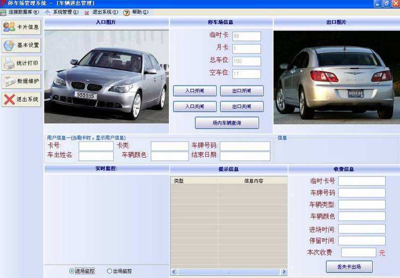 停车管理系统软件